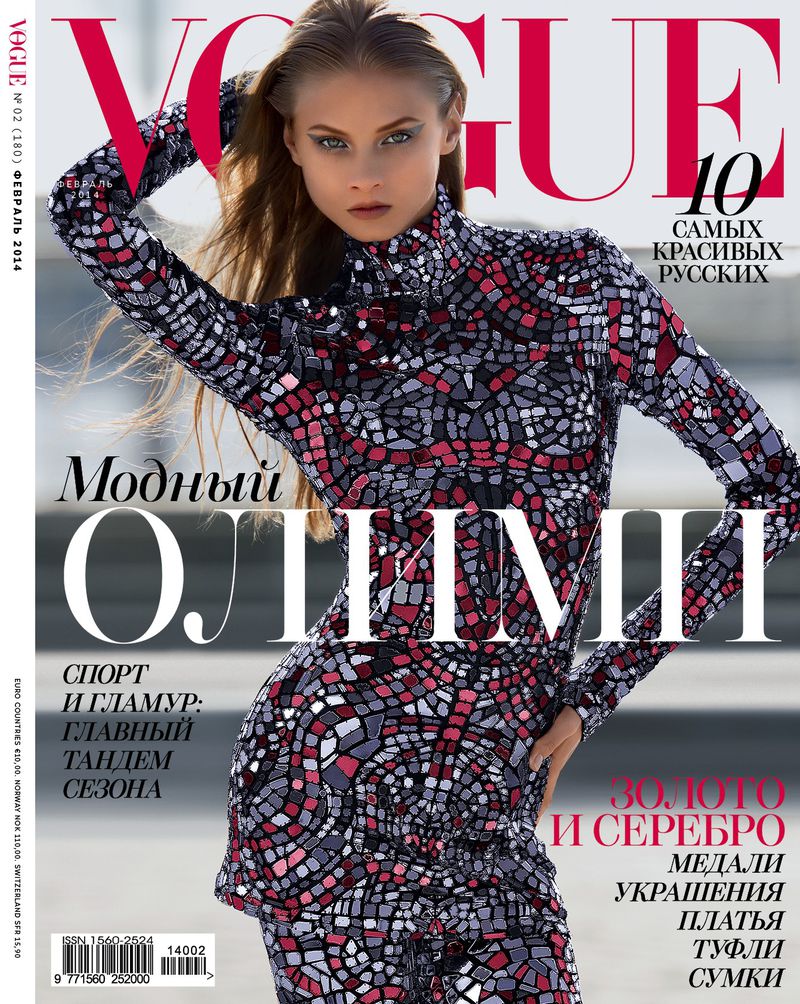 Vogue Russia February 2014 Cover (Vogue Russia)