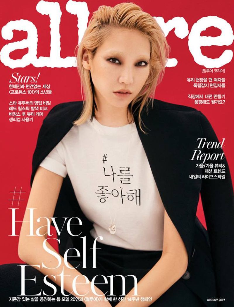 Allure Korea August 2017 Cover (Allure Korea)