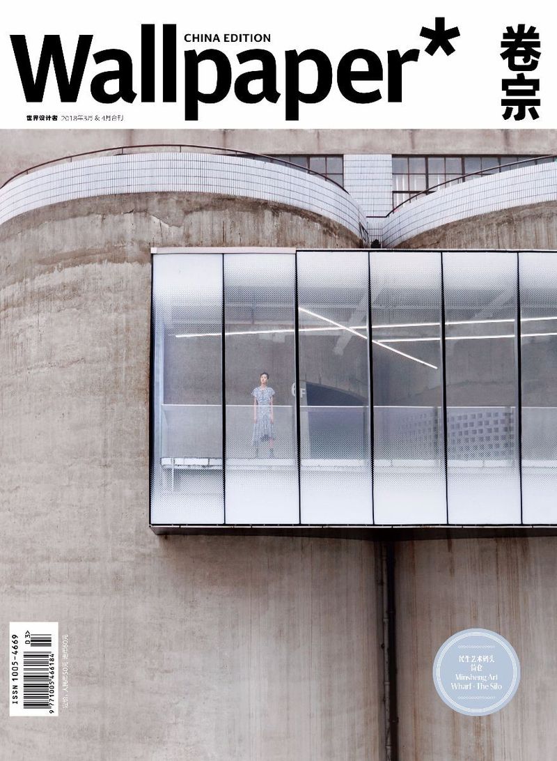 Wallpaper China April 2018 Cover (Wallpaper China)
