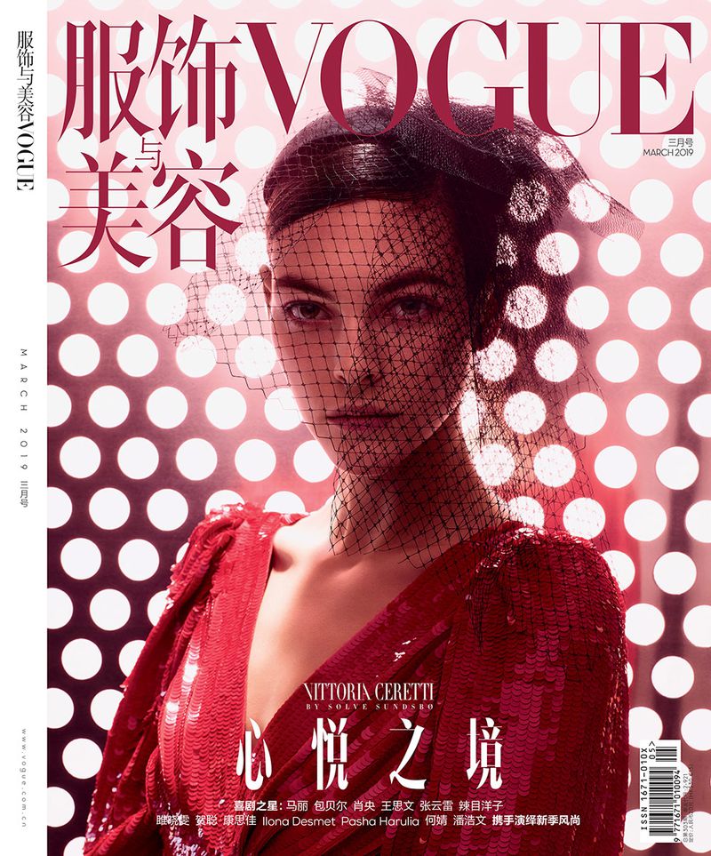 Vogue China March 2019 Cover (Vogue China)