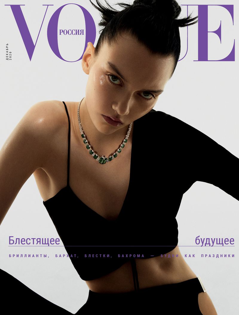 Vogue Russia December 2020 Covers (Vogue Russia)