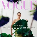 女性情報誌 Vogue Russia Magazine January 2020 Grace Elizabeth Vogue Russia 2020 Cover Fashion Editorial