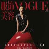 女性情報誌 Vogue Film China Spring/Summer 2021 Vogue China January