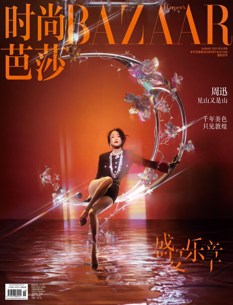 Harper's Bazaar China August 2021 Cover (Harper's Bazaar China)