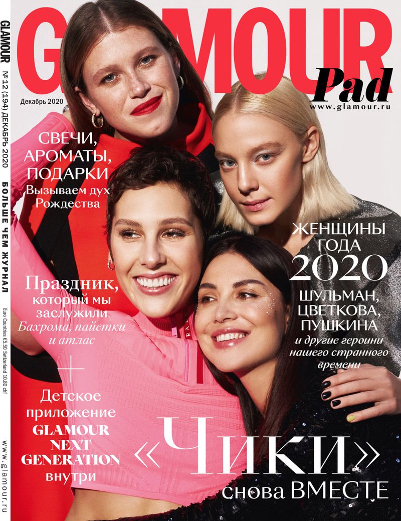 Glamour Russia December 2020 Cover (Glamour Russia)