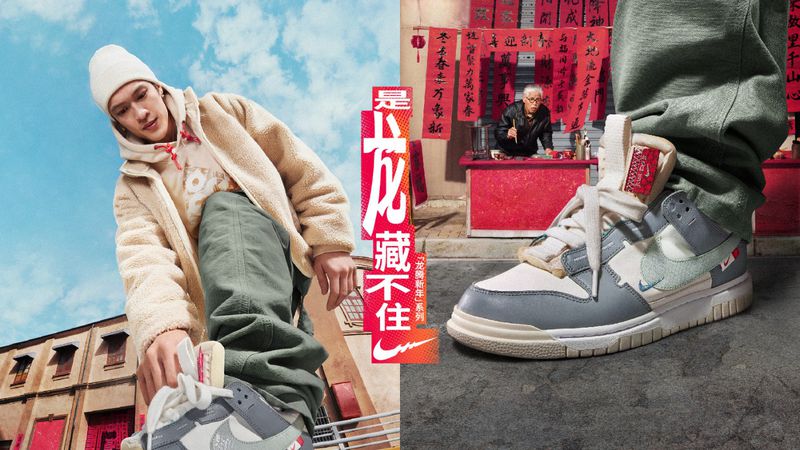 Nike Chinese New Year Campaign 2024 Nike