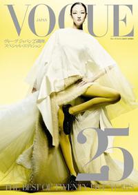 Ai Tominaga - Vogue Japan January 2025 Special Edition Cover