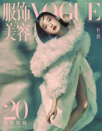 Du Juan - Vogue China September 2025 Covers